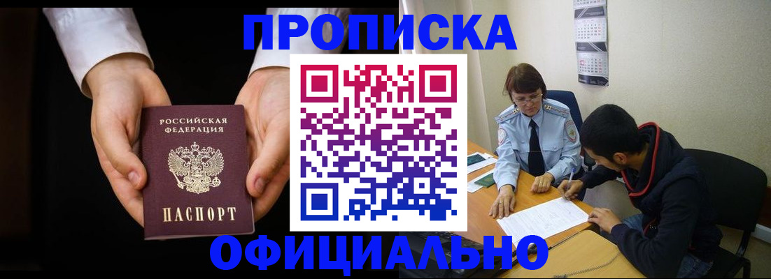 временная регистрация в Светлограде