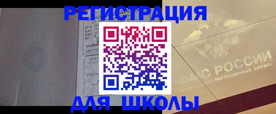 прописка в квартире в Светлограде