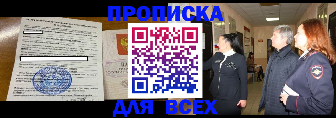 временная регистрация для всех в Светлограде